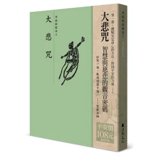 平安鈔經組合：大悲咒（4本入）