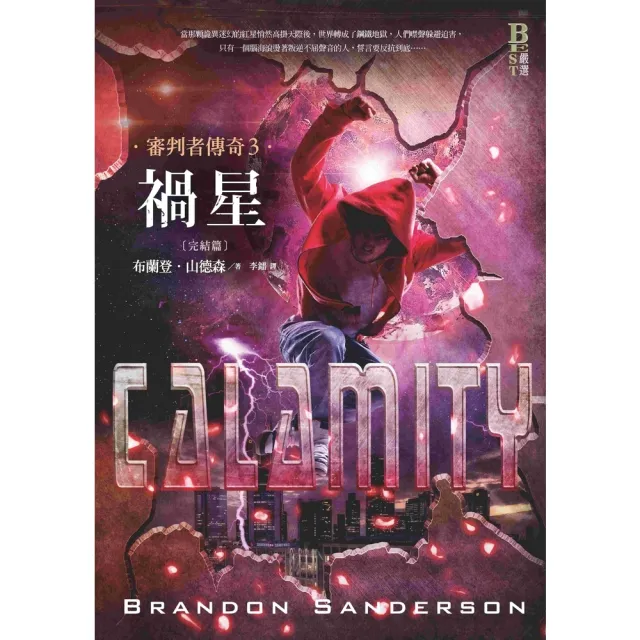 【momoBOOK】審判者傳奇3：禍星（完結篇）(電子書)