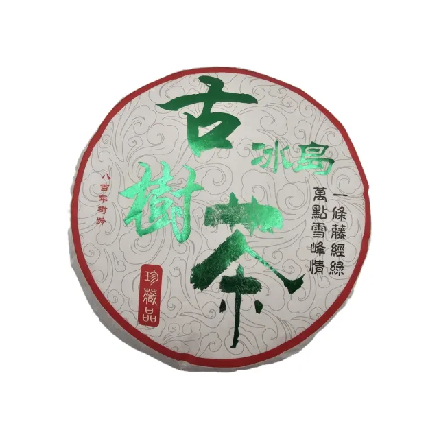 【藏古祥館】八佰年古樹茶TRC49(普洱 生茶 茶餅)