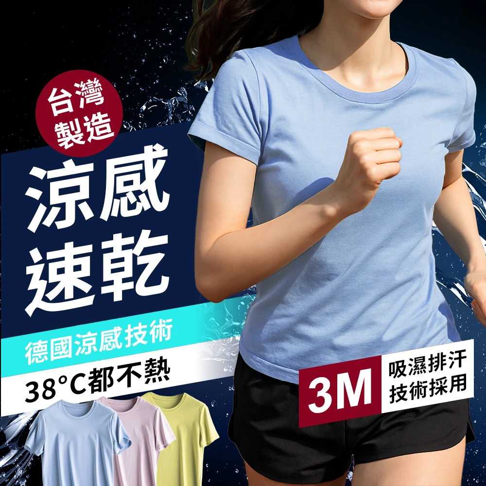 Supercare涼感衣 Supercare 超勁氧2入 台灣製造 男女款涼感衣 3M吸濕排汗專利 德國涼感技術,涼感t恤 排汗衣 排汗衫 短t)