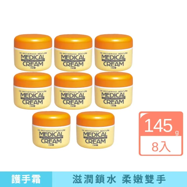 【近江兄弟】維他命潤澤護手霜145g-8入組(抗乾裂護手霜 維他命E 保濕修護 修護龜裂)