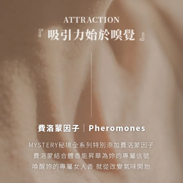 【Sample. 打漾】MYSTERY秘境 秘境美體保濕潤膚乳(250ml 麝香玫瑰費洛蒙│溫和滋養│保濕修復│舒緩乾燥)