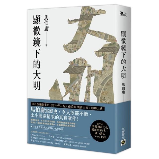 顯微鏡下的大明
