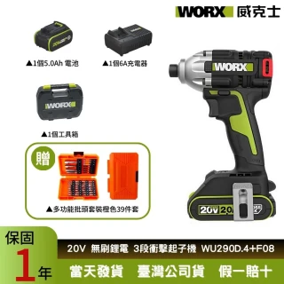 【WORX 威克士】20V 230Nm  無刷鋰電衝擊起子機WU290D.4+F08(衝擊起子機 電動扳手 電動起子 衝擊扳手)