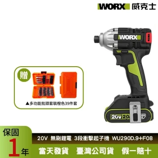【WORX 威克士】20V 230Nm  無刷鋰電衝擊起子機WU290D.9+F08(衝擊起子機 電動扳手 電動起子 衝擊扳手)