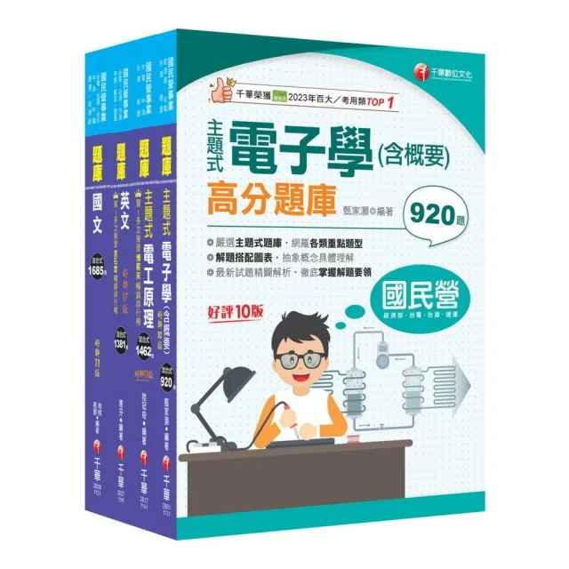 2025【儀電類】中油招考題庫版套書重要觀念及必考內容加以濃縮整理