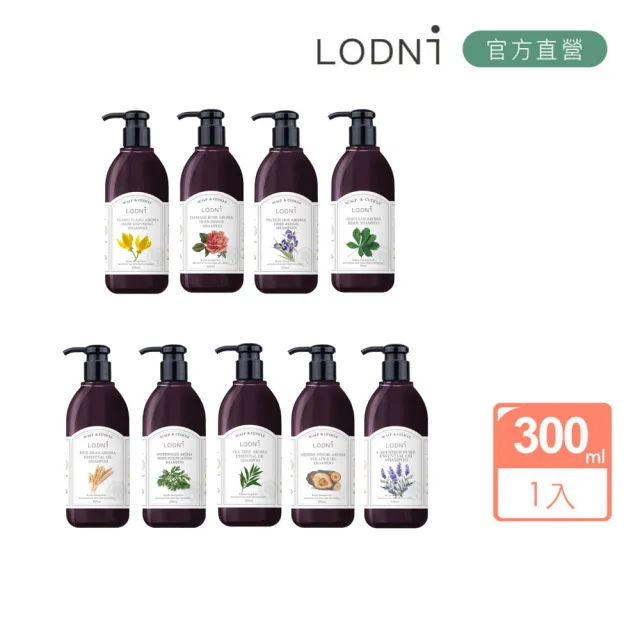 【LODNI 蘿德妮】全系列洗髮精300ml(沙龍級洗髮精)