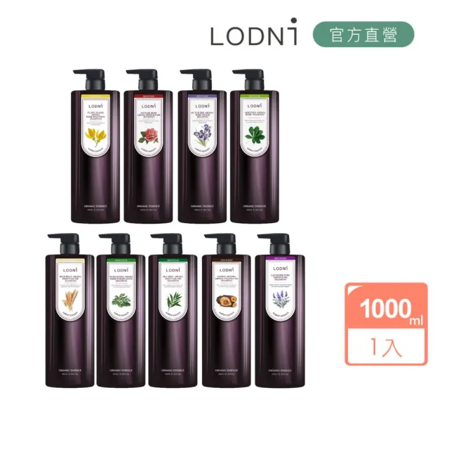 【LODNI 蘿德妮】全系列洗髮精1000ml(沙龍級洗髮精)