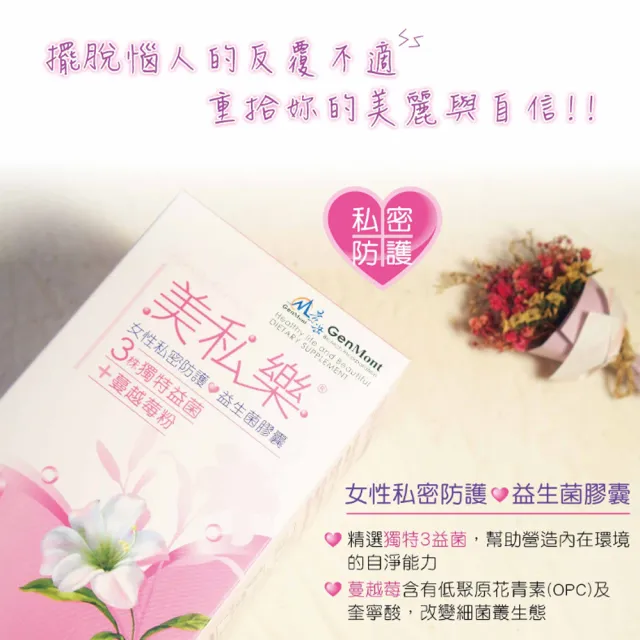 【景岳生技】美私樂益生菌膠囊(60粒/盒)