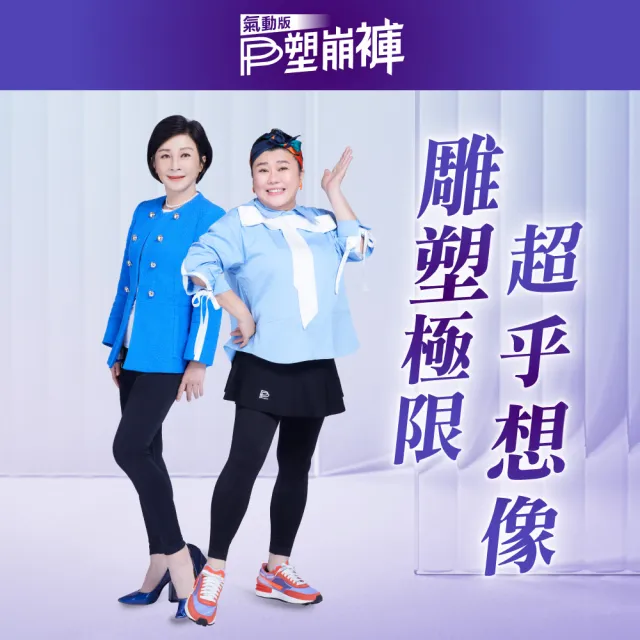 【PP 石墨烯】石墨烯塑崩褲全系列任選2件(林美秀吳淡如代言 循環塑身褲)