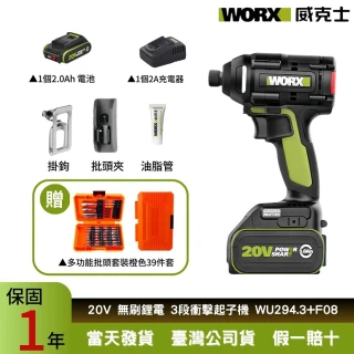 【WORX 威克士】20V  電動起子機 鋰電起子機WU294.3+F08(無刷起子機  衝擊起子機  扭力起子機  震動起子機)