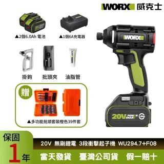 【WORX 威克士】20V  電動起子機 鋰電起子機WU294.7+F08(無刷起子機  衝擊起子機  扭力起子機  震動起子機)