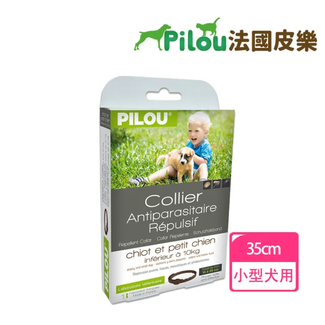 【Pilou 法國皮樂】非藥用防蚤蝨蚊項圈 幼小型犬用35cm(防蚤蝨 防蚊子 寵物防跳蚤蚊子 派卡瑞丁)