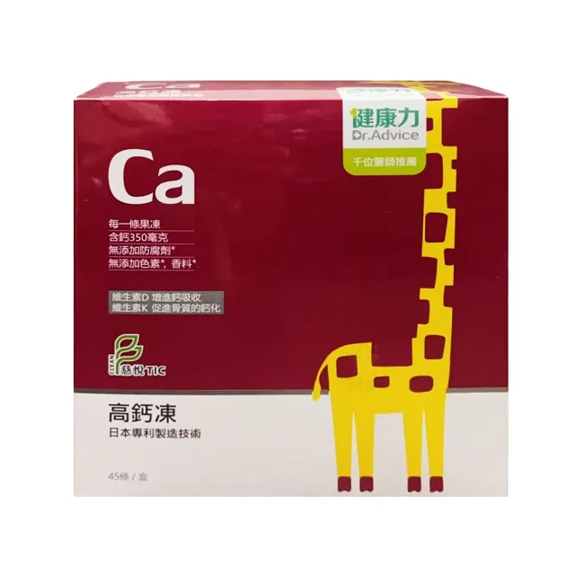【Star 星】Dr. Advice健康力 高鈣凍 45入入/盒(果凍含維生素 D3含維生素 K2)