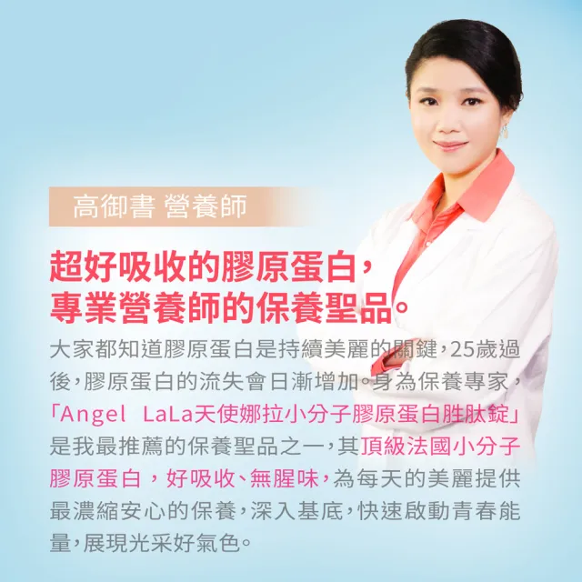 【Angel LaLa 天使娜拉】小分子膠原蛋白胜肽錠x7包(90錠/包/膠原蛋白/燕窩/珍珠粉/Q10/維生素C/賴雅妍)