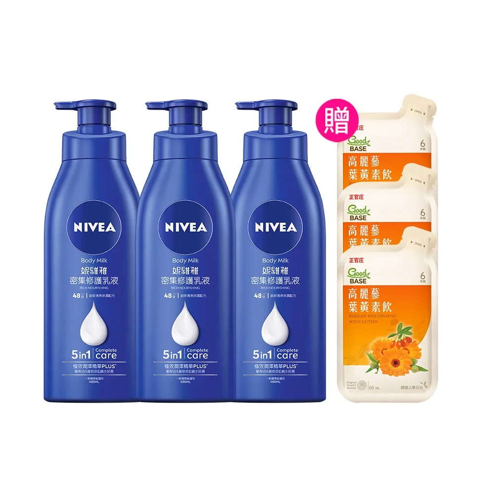 【NIVEA 妮維雅】密集修護乳液400ml/水潤輕透乳液系列400mlx3入(深層修護乳液、保濕潤膚身體乳、國民乳液)