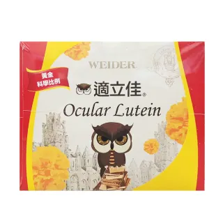 【Star 星】適立佳葉黃素3公克 X 60包(金盞花萃取葉黃素)