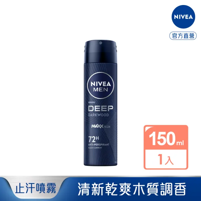 【NIVEA 妮維雅】男士止汗爽身噴霧 深極炭系列-清新魅力(48小時長效乾爽)