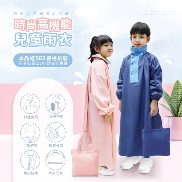 兒童雨衣
