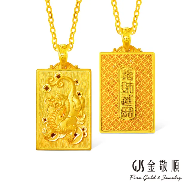 【GJS 金敬順】黃金墜子 招財進寶 貔貅 中性款(金重:6.31錢/+-0.03錢)