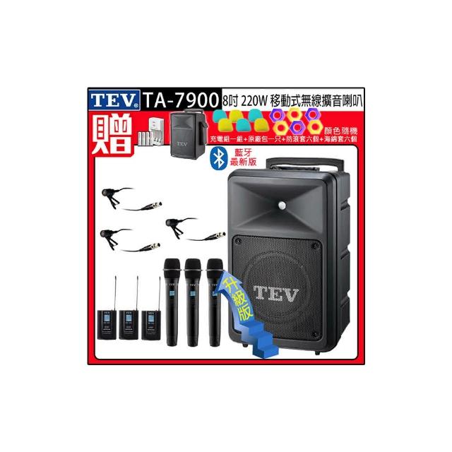 【TEV】TA-7900 六頻道8吋220W移動式無線擴音機/藍牙最新版(配3手握式+3領夾式 無線麥克風)