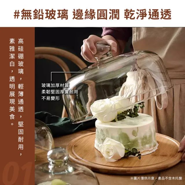 【TOR】透明蓋 玻璃盅 26公分 展示玻璃罩 超市試吃食物蓋 甜點展示 玻璃罩盅 165-GS26(展示蓋 圓形玻璃罩)