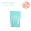 【MOOIMOM 沐伊孕哺】優雅哺乳收納組 經典升級版(真空吸力集乳器+站立式母乳儲存袋)