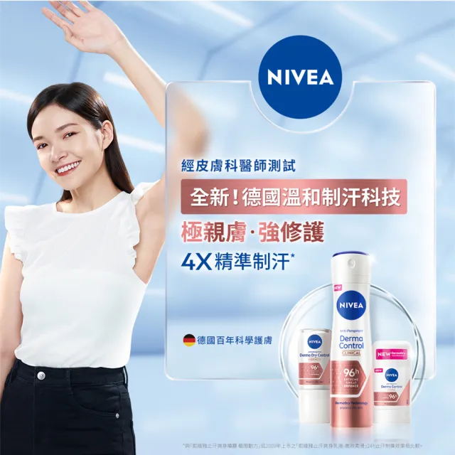 【NIVEA 妮維雅】96H超能科研制汗爽身乳膏50mlx3(止汗/男女款)