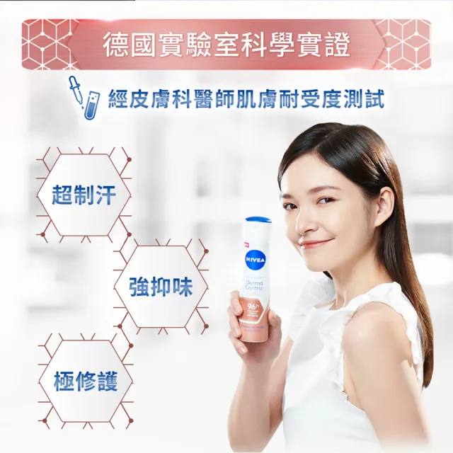 【NIVEA 妮維雅】96H超能科研制汗爽身乳膏50mlx3(止汗/男女款)