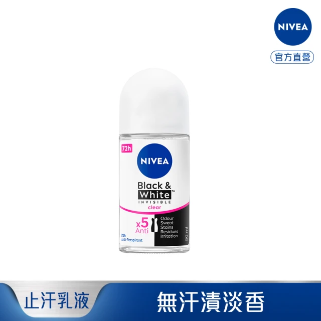 妮維雅止汗爽身乳液