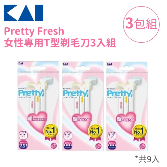 【KAI 貝印】Pretty Fresh 女性專用T型剃毛刀3入組(3包組)