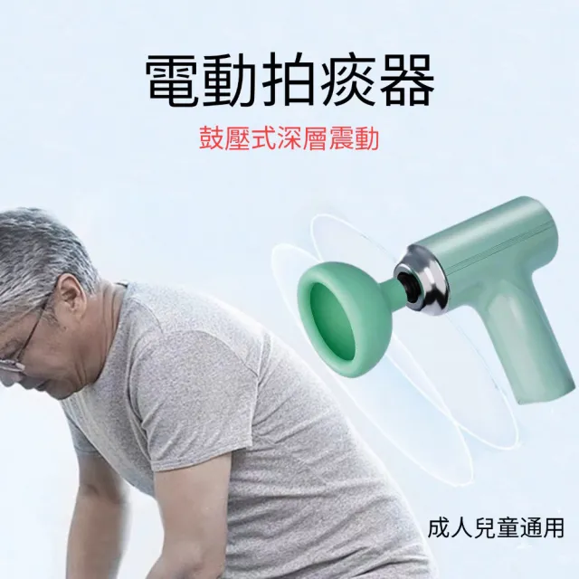 (加恩輔具)電動拍痰器(老年人電動排痰器 拍痰杯 咳痰器 老年人排痰器 拍背器 振動按摩拍痰器)