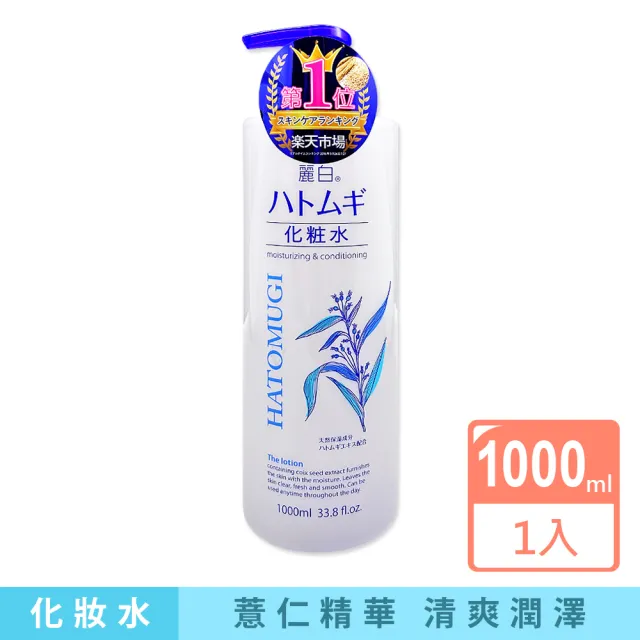 日本KUMANO熊野油脂-麗白薏仁保濕化妝水1000ml/瓶(臉部精華護膚水肌底調理爽膚露油洗臉後妝前濕敷)