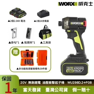 【WORX 威克士】20V 60Nm螺絲起子 電動起子WU298D.2+F08(電動起子機 起子 螺絲起子組 起子機 電動螺絲刀)