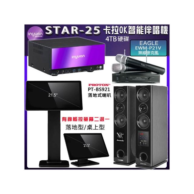 【音圓】STAR-25 鏡面美型點歌伴唱機4TB+觸控螢幕+EAGLE EWM-P21V+PROTON PT-BS921(觸控螢幕二選一)