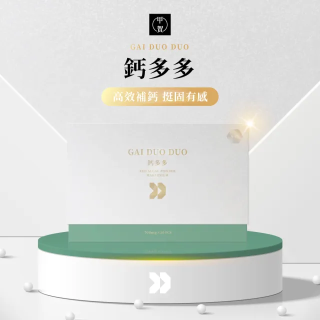 【甲賀】鈣多多 30顆(紅藻鈣 鎂 鋅 強化骨質好吸收)