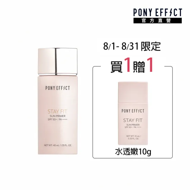 【PONY EFFECT】買1送1-水透嫩妝前防護乳40ml(加贈水透嫩10g)