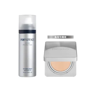 【PONY EFFECT】無暇特霧底妝組(特霧持久氣墊+控油定妝噴霧)