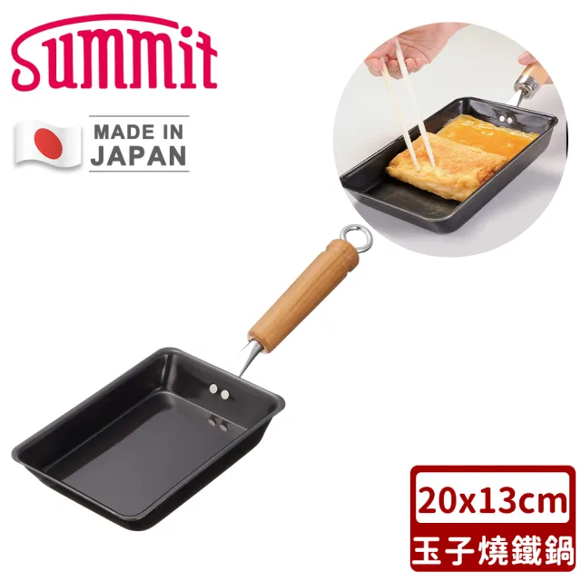 【Summit】日本製玉子燒鐵鍋(20x13cm)