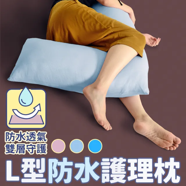 【Embrace 英柏絲】防水L型翻身護理枕 老人擺位枕 長照機構 臥床適用 台灣製(術後 看護輔助)