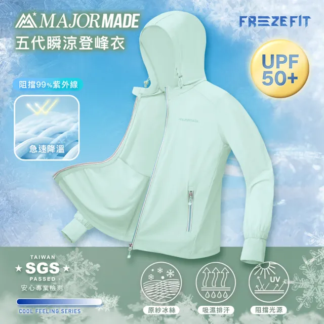 【MAJOR MADE】五代瞬涼登峰衣(防曬外套/機能外套/涼感外套/薄外套)