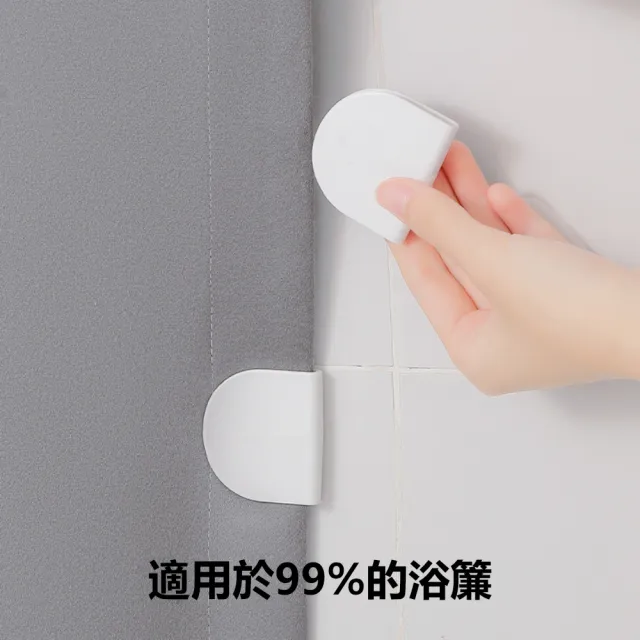 窗簾防漏光防走位固定器 浴室浴簾夾式定位器-4組(共16入)