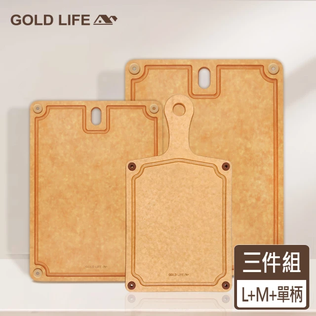 【GOLD LIFE】多件組-高密度不吸水木纖維砧板(多規格可選)