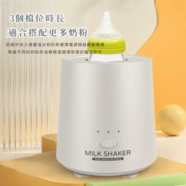 家用智能電動三檔均勻搖奶器(360度雙向搖奶 省力 寶寶 泡奶器 攪拌器 奶瓶搖擺器)