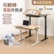 【慢慢家居】專人組裝-桌面可翻轉-多功能電動升降桌 120cm(E1級板材 電腦桌 辦公桌 成長桌 工作桌 繪圖桌)
