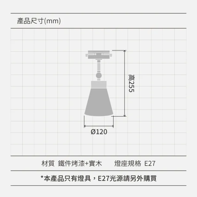 【金亮】4入組｜馬卡龍軌道燈 可調角度 E27燈座 8色可選 不含燈泡(E27、燈罩、工業風、北歐風、簡約)