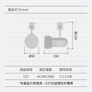 【金亮】4入組｜E27軌道燈 復古款 可調角度 E27燈座 不含燈泡(E27、復古風、工業風、簡約)