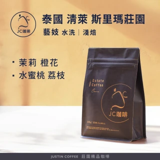 【JC咖啡】泰國 清萊 斯里瑪莊園 藝妓 水洗 咖啡豆1包│淺焙(半磅;230g;莊園咖啡 新鮮烘焙)