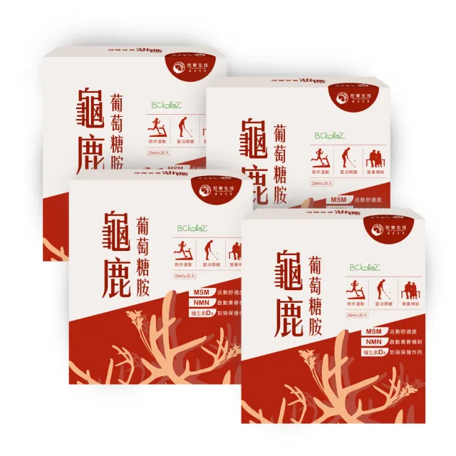 【世華生技】龜鹿葡萄糖胺4盒(共80包 1800高含量葡萄糖胺 NMN酵母粉 二型膠原蛋白 薑黃)