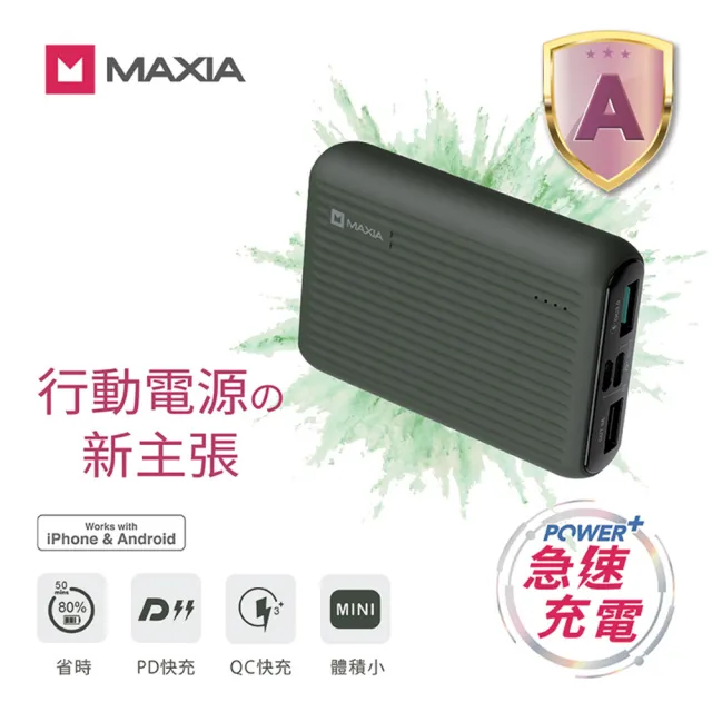 【MAXIA】2入組 10000mAh Wh認證行李箱急速快充行動電源-潮沐綠(出門在外 一顆搞定)